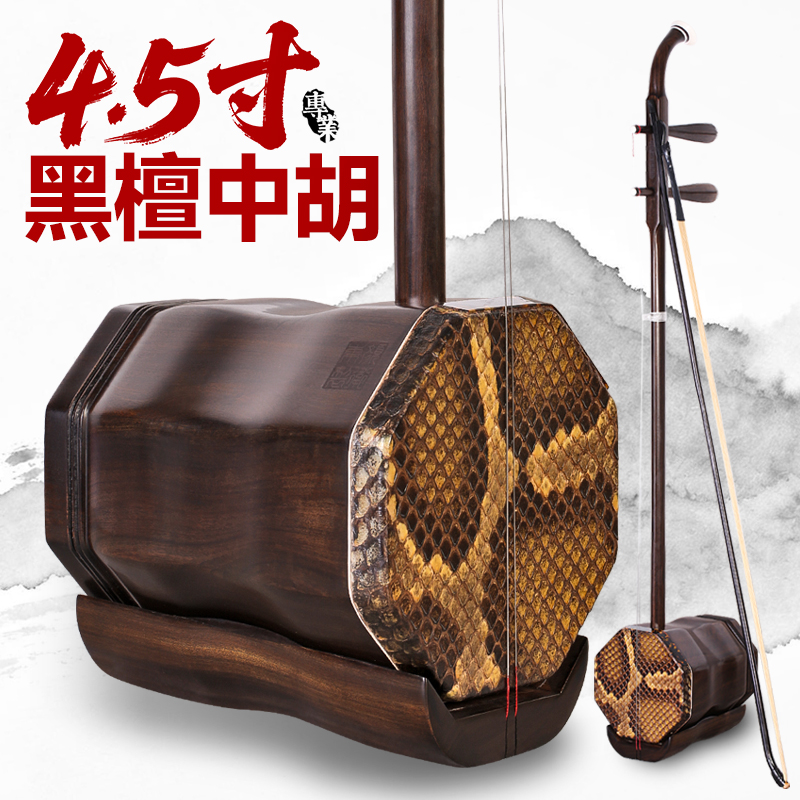 4.5寸黑檀木中胡低音二胡阿诺古夷苏木八角中音伴奏专业低胡琴
