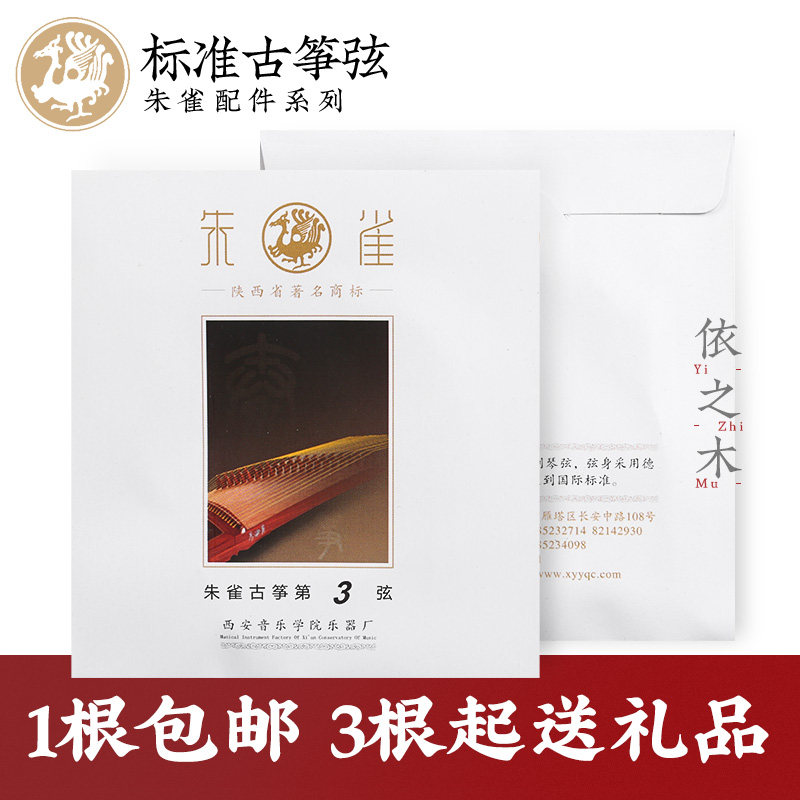 朱雀标准古筝琴弦 尼龙缠钢丝弦 入门考级初学演奏琴弦乐器配件