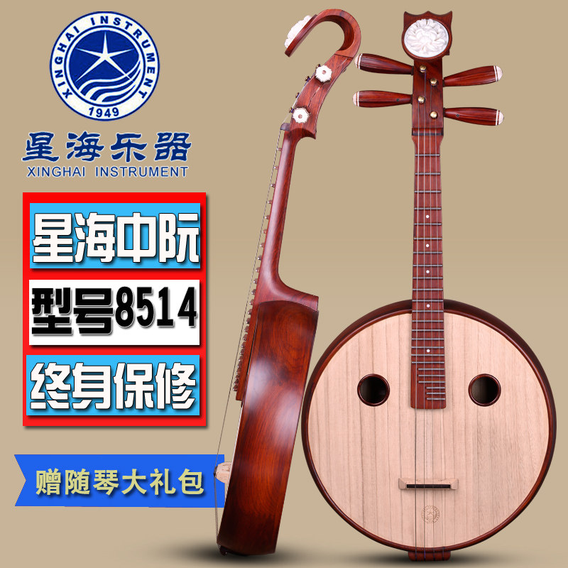 星海专业酸枝木清水中阮8514 演奏中阮钢品圆孔花开富贵头饰乐器