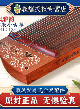 敦煌古筝小筝唐风雅韵22694LC135短筝1.35米便携式小古筝琴乐器