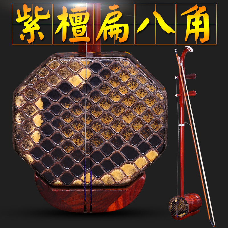 紫檀二胡扁八角二胡 学习演奏可以拉二泉映月 赠全套配件