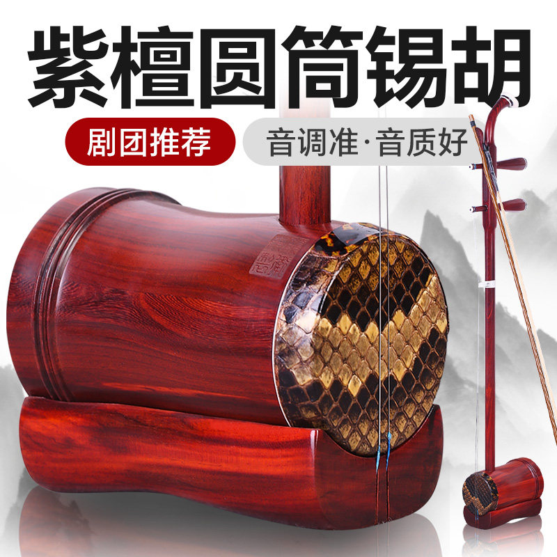 紫檀锡胡专业剧团演奏圆筒桶紫檀木锡剧主胡琴戏曲无锡地方乐器