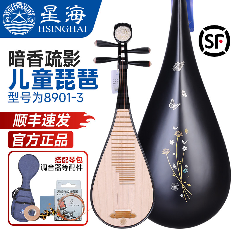 北京星海硬木儿童琵琶8901-3暗香疏影学生青少年考级初学入门琵琶