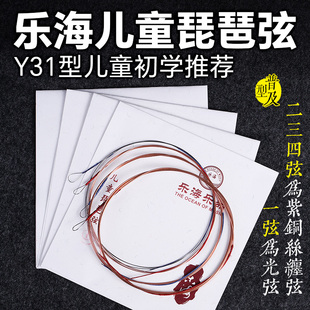 乐海儿童琵琶弦钢丝琵琶琴弦套弦1弦2弦散弦紫铜缠弦练习考级备用