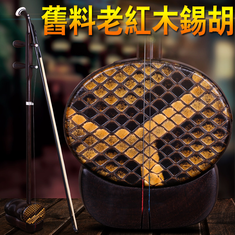 明清旧料锡胡老红木锡胡 锡胡(锡剧二胡) 赠全套配件