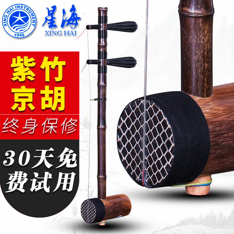 北京星海京胡8701P普及紫竹京胡紫竹杆京胡麻花轴西皮二黄京胡