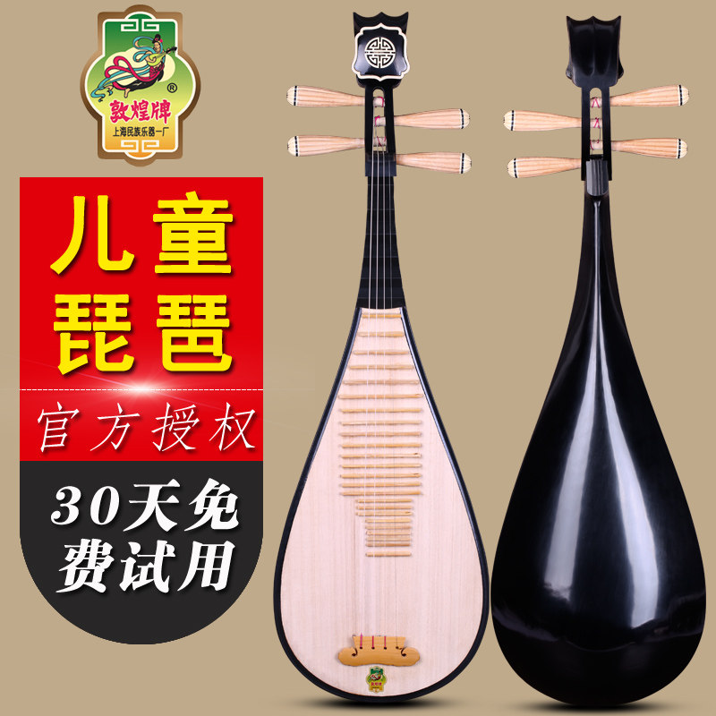 敦煌儿童琵琶乐器594 色木材质 敦煌儿童琵琶乐器 授权