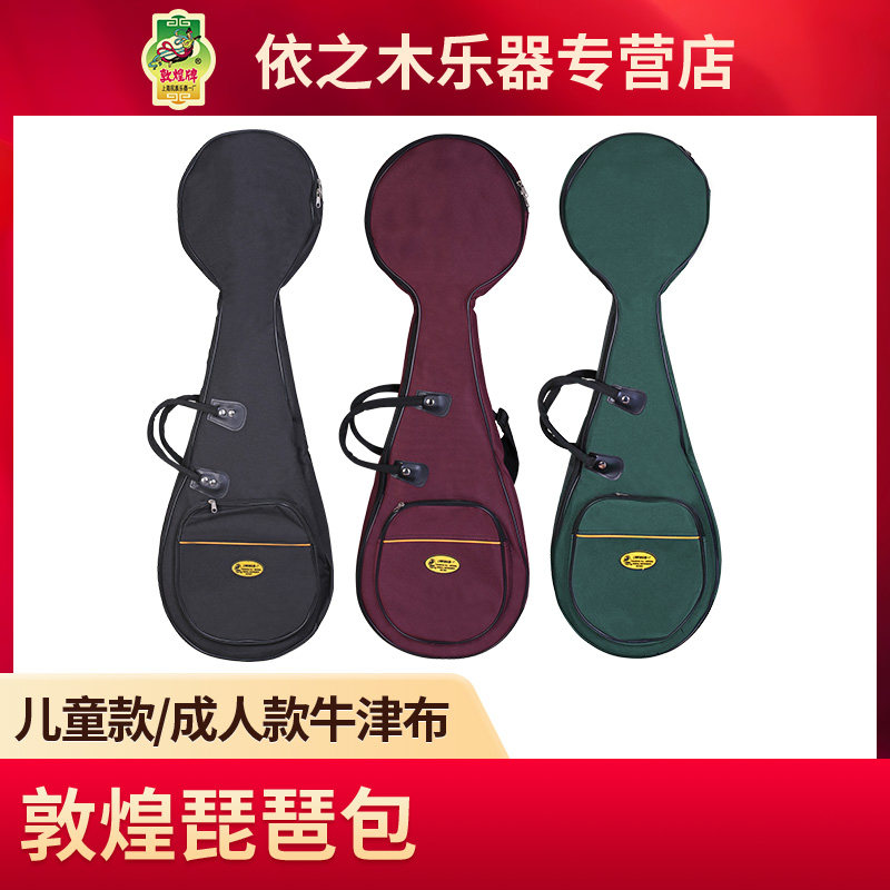 敦煌琵琶包乐器包袋牛津包防水泼溅成人儿童款轻便携带琴包配件