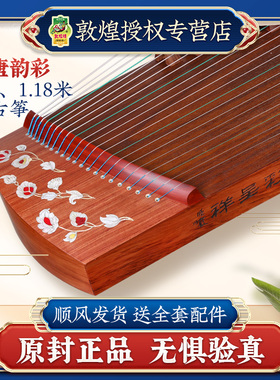 敦煌古筝盛唐韵彩22694L118L100短筝1.18米1米便携式小古筝乐器