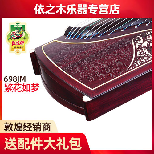 敦煌古筝698JM黄檀木凤枝吟月繁花如梦敦煌牌演奏教学古筝送配件
