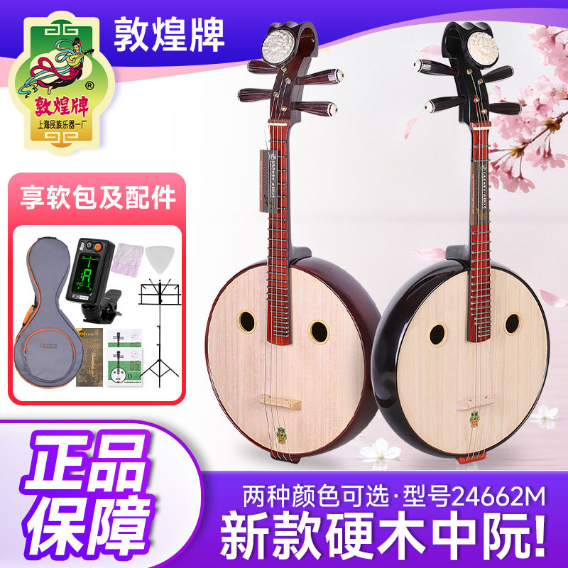 敦煌硬木中阮24662M成人初学入门考级练习演奏钢品中阮琴手工中软