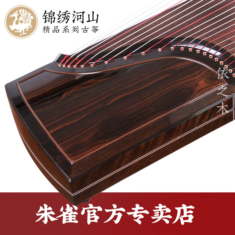 朱雀古筝锦绣河山精品古筝黑胡桃木专业考级演奏教学挖筝琴乐器