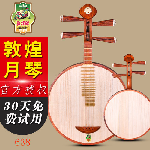 敦煌月琴638酸枝木镶骨民乐京剧