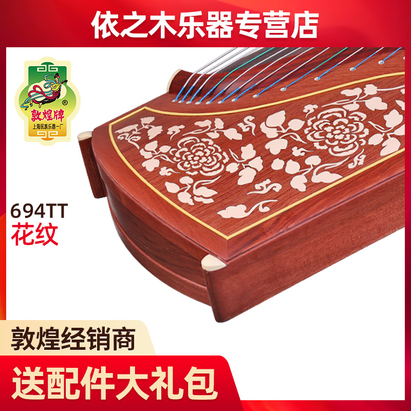 敦煌古筝694TT花纹天真元韵
