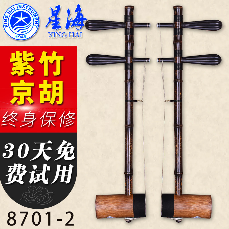 北京星海京胡 8701-2专业紫竹京胡 西皮二黄 专业京剧京胡