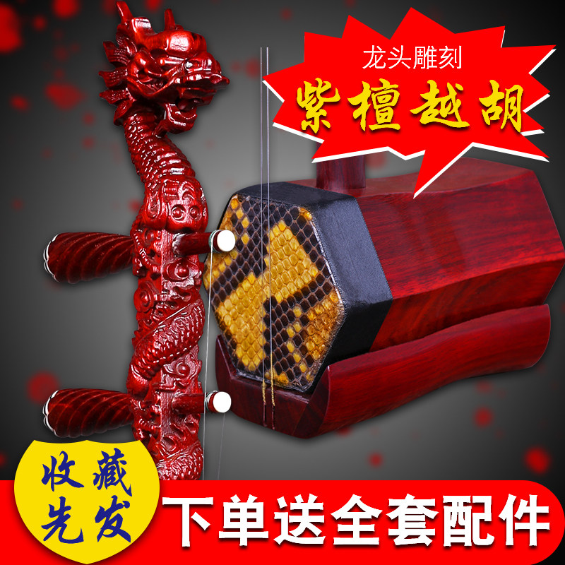 紫檀龙头越胡(浙江人用)主胡越剧二胡苏州民族乐器