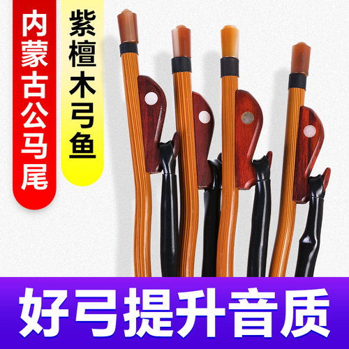 专业二胡弓子紫檀演奏弓