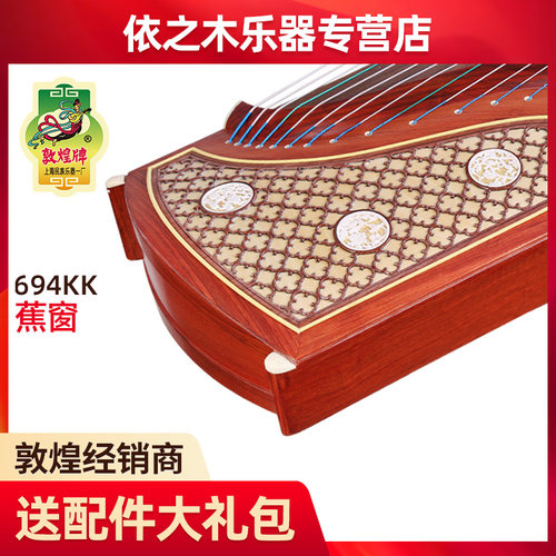 敦煌古筝694KK蕉窗夜语