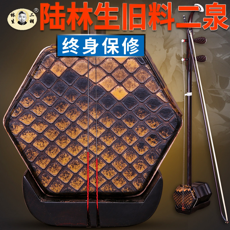 陆林生明清旧料老红木二泉二胡 老红木二泉专业拉二泉映月