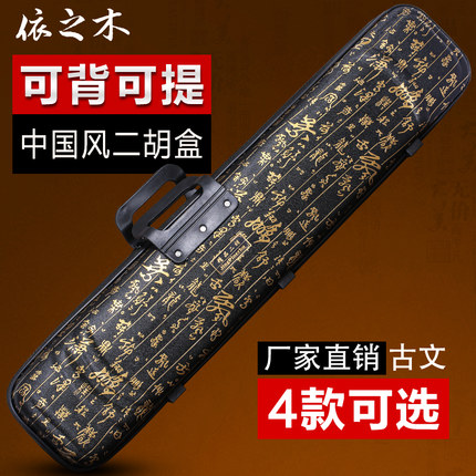 二胡盒中国风二胡盒子 可背可提古文琴盒