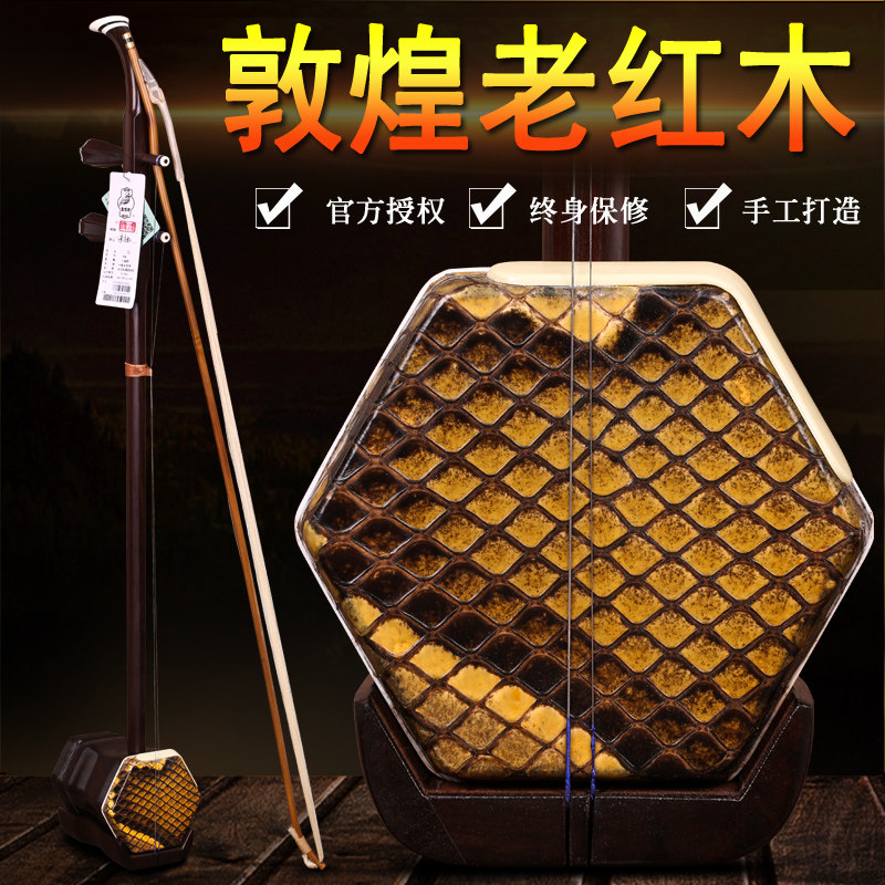 敦煌老红木 敦煌10A老红木二胡乐器 老红木木轸二胡 蟒皮可选