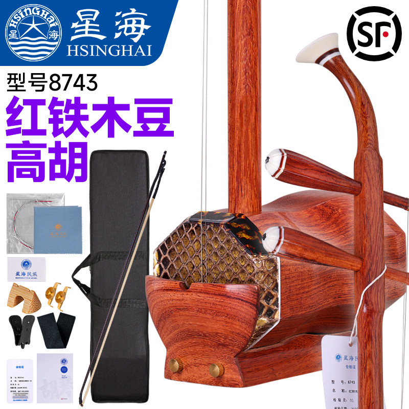 北京星海高胡8743红铁木豆高胡黄梅戏红檀木带罩扁八角高音二胡琴