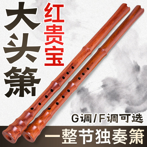 红贵宝南箫大头箫专业正手古风8八孔独奏考级F一整节萧G调南箫