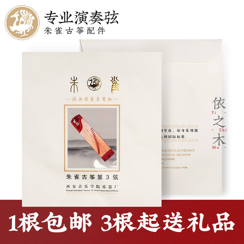 朱雀专业演奏古筝琴弦 尼龙缠钢丝弦 考级演奏精品琴弦乐器配件