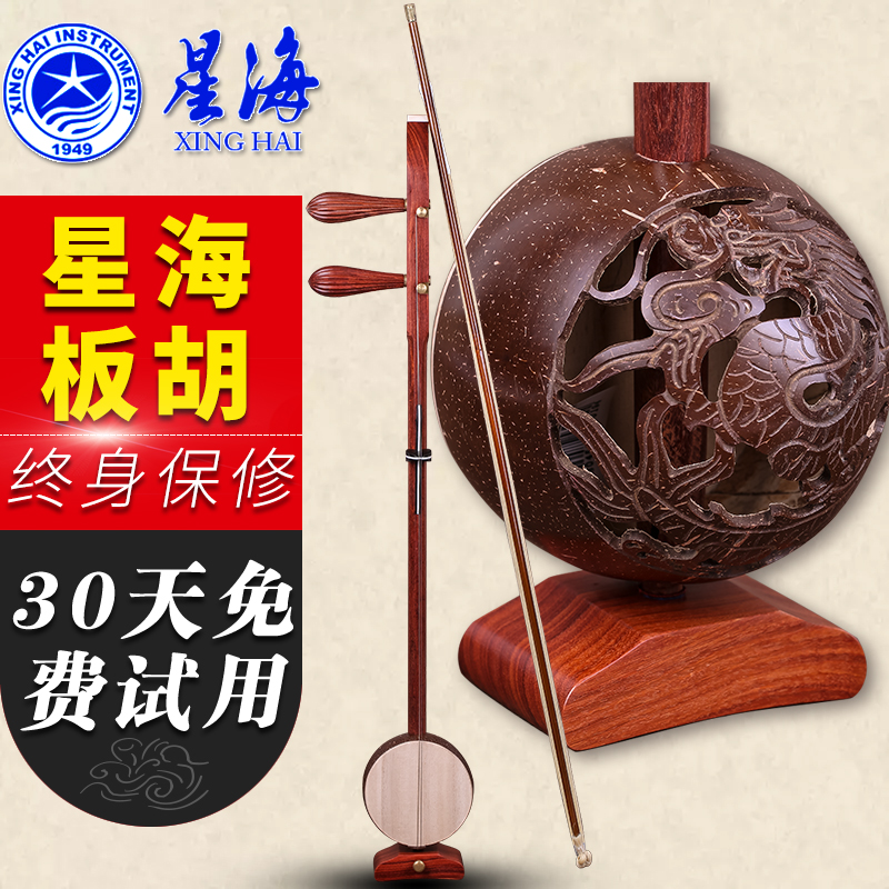 北京星海8733Z板胡乐器红铁木豆板胡中音板胡乐器红檀中音板胡_虎窝淘