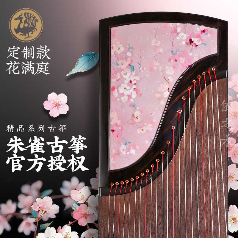 朱雀古筝花满庭精品古筝亚花梨饰面彩绘6系专业考级演奏挖筝正品
