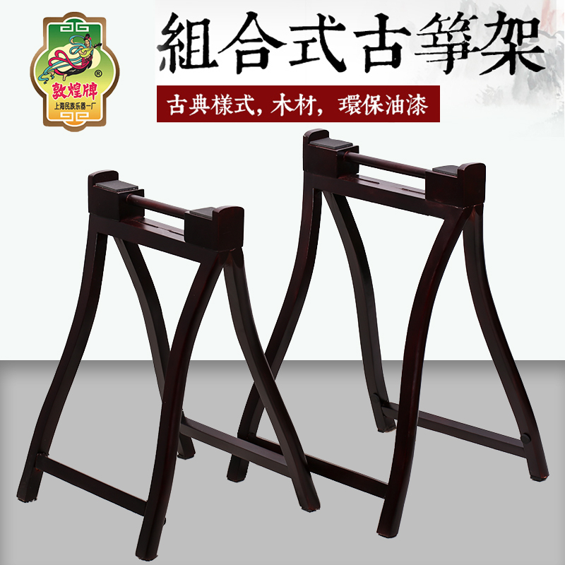 敦煌古筝架 折叠便携A字架 敦煌牌古筝琴架 实木手提古筝架支架