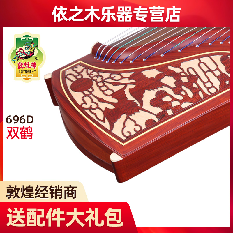 敦煌古筝696D双鹤朝阳非洲紫檀木成人儿童入门初学敦煌古筝乐器