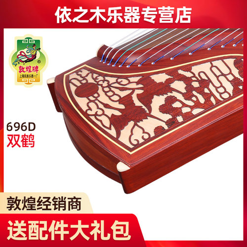 敦煌古筝696D双鹤朝阳