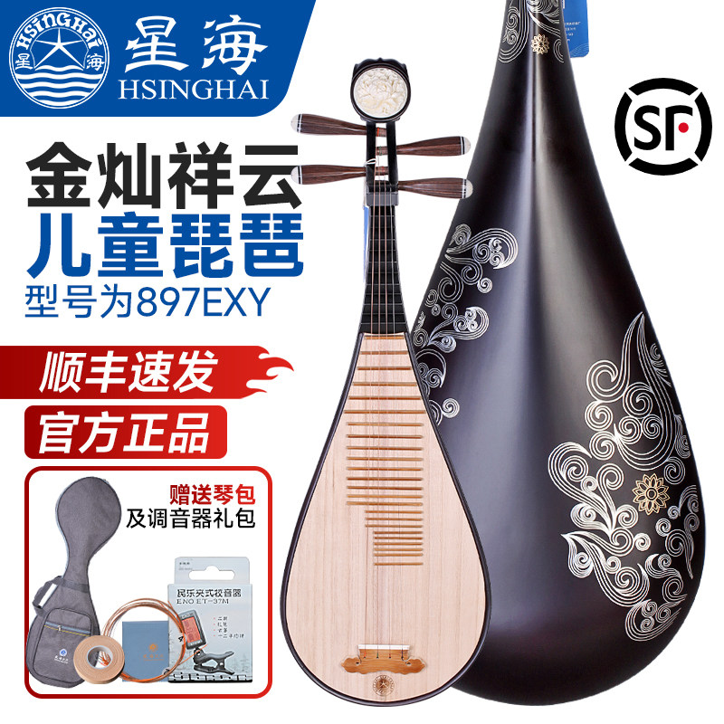 北京星海硬木儿童琵琶897EXY金灿祥云儿童学生考级初学入门琵琶