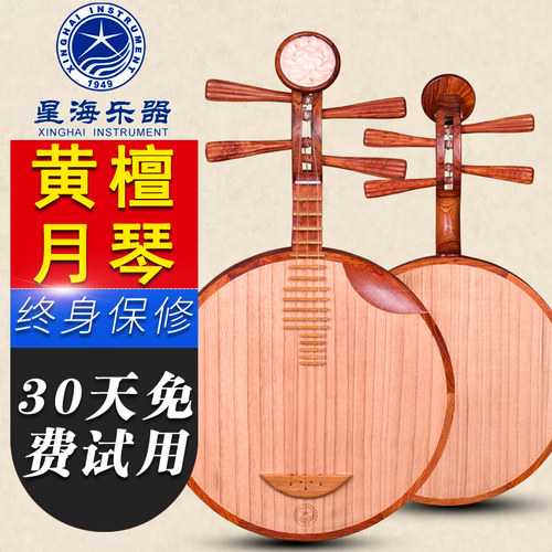 星海月琴8214-A奥氏黄檀