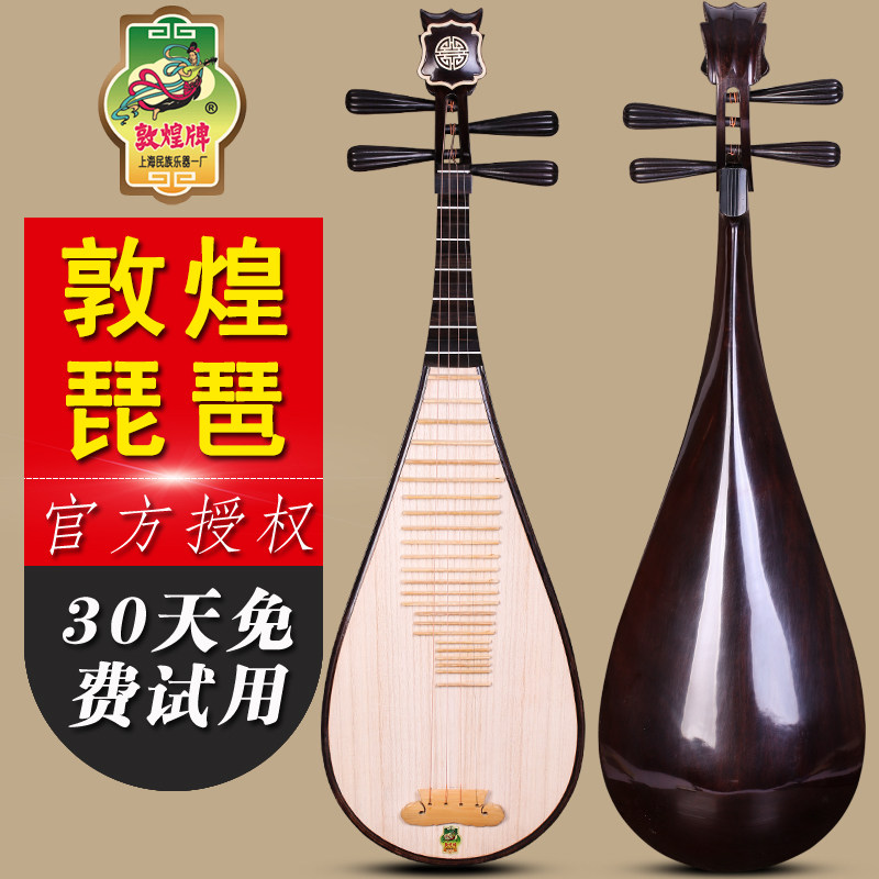 敦煌琵琶561铁梨木琵琶上海民族乐器一厂授权送配件敦煌乐器
