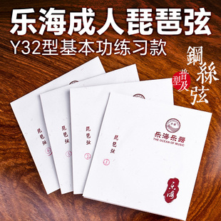 乐海琵琶弦成人钢丝绳琵琶琴弦套弦1弦2弦散弦练习考级乐器配件