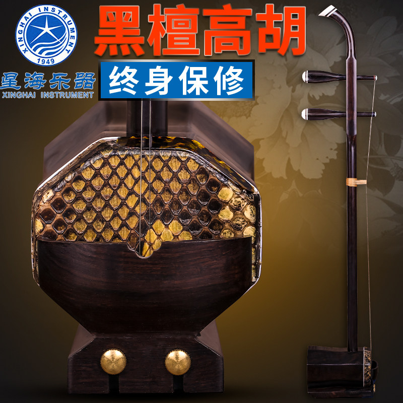 星海黑檀8746高胡东非黑黄檀木黄梅戏伴奏乐器八角高胡乐器送配件