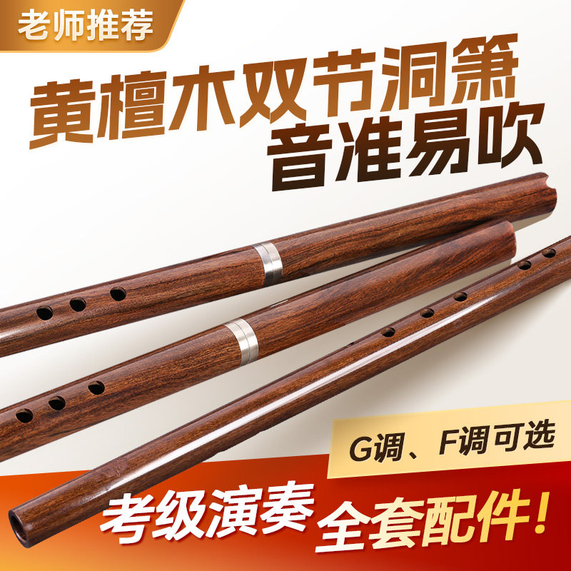 专业黄檀箫正手古风8八孔演奏考级木萧F双节单插洞箫G调长潇乐器