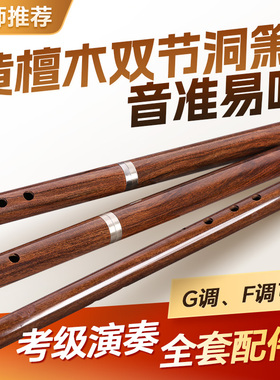 专业黄檀箫正手古风8八孔演奏检定考试木萧F双节单插洞萧G调长潇