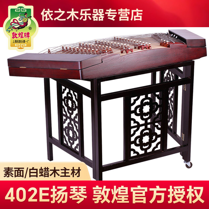 敦煌扬琴402E白蜡木素面四排码扬琴敦煌牌考级演奏洋琴杨琴民乐器