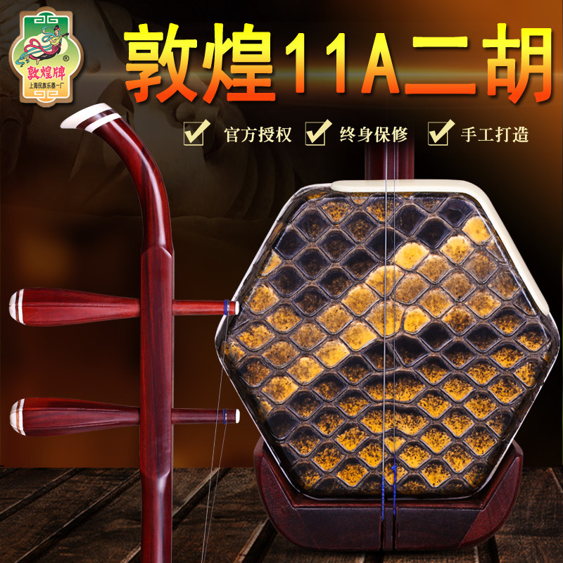 敦煌血檀木 专业二胡乐器 敦煌11A血檀6阴楞木轸二胡 蟒皮可选