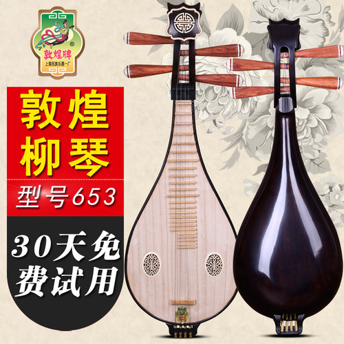 敦煌柳琴653民族乐器学习