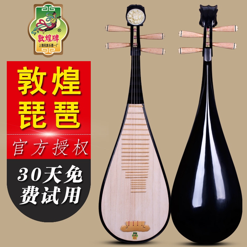 敦煌597M琵琶 牡丹琴头授权 敦煌琵琶 学习演奏琵琶