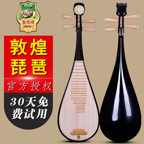 敦煌琵琶597M牡丹琴头官方授权