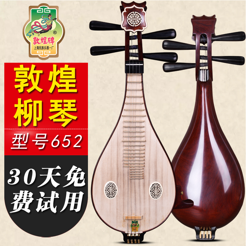敦煌乐器 652柳琴 学习演奏柳琴乐器 官方授权 赠原厂配件