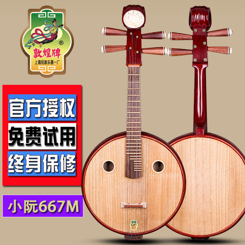 敦煌小阮667M小阮上海非檀木