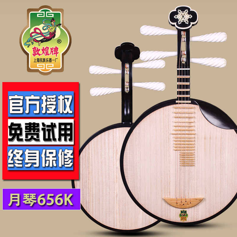 敦煌牌月琴656K乌木月琴骆驼骨 雪梅式京剧民乐式上海月琴乐器