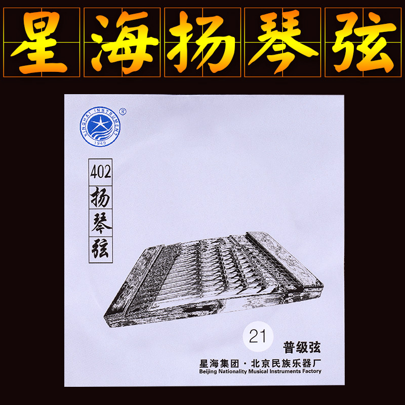 北京星海402扬琴弦扬琴琴弦杨琴弦套弦144可散卖单只价扬琴配件