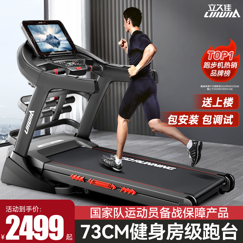 立久佳22档坡度跑步机73cm跑台